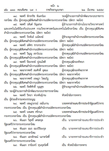 โผนายพล เม.ย.59