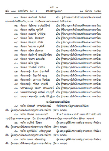 โผนายพล เม.ย.59