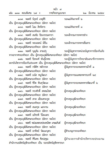 โผนายพล เม.ย.59