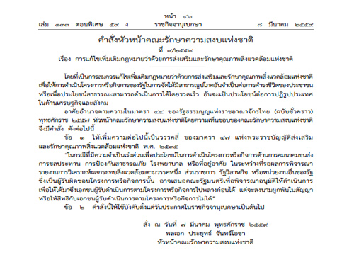 ประยุทธ์ จันทร์โอชา