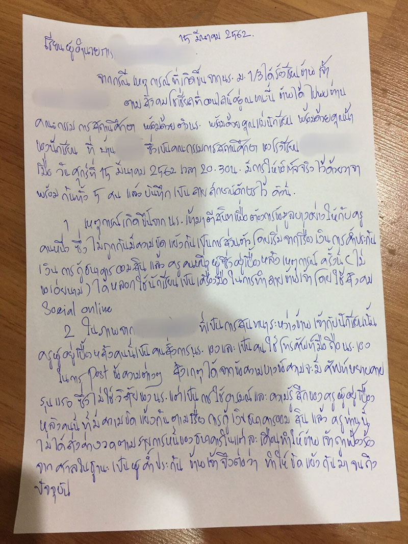 ครูพละลวนลามนักเรียน