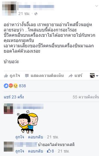 โพสต์ภาพเรียกไลค์