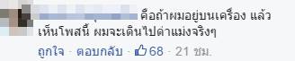 โพสต์ภาพเรียกไลค์