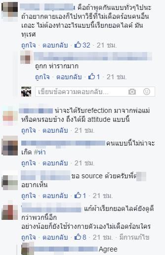 โพสต์ภาพเรียกไลค์
