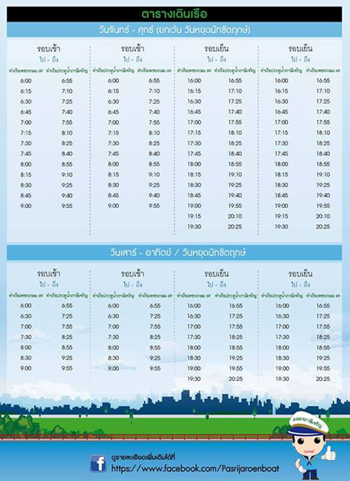 ตารางเวลาการเดินเรือ