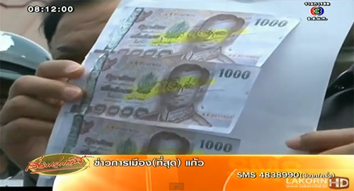 แบงก์ปลอม