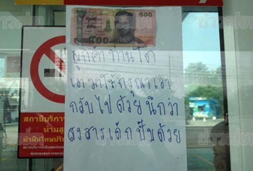 แบงค์ปลอมระบาด