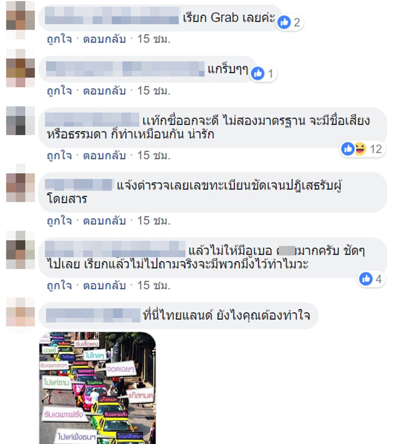 แท็กซี่ปฏิเสธผู้โดยสาร