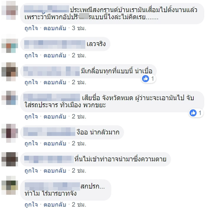 ลวนลามผู้หญิง