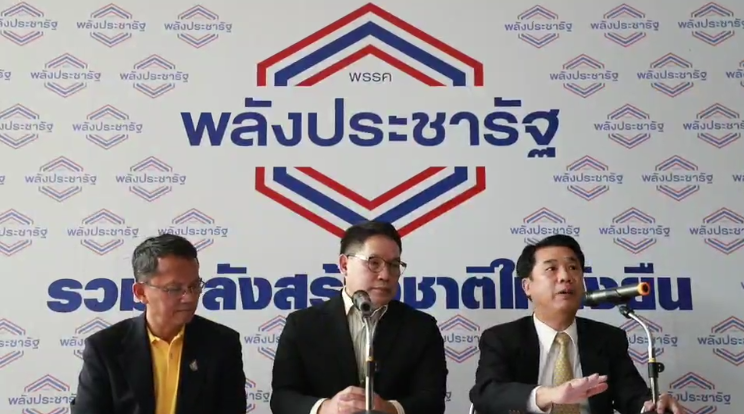 พรรคพลังประชารัฐ