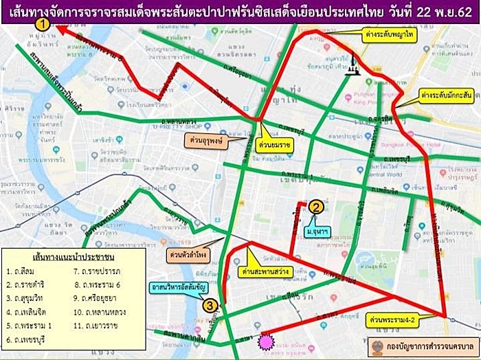 ตรวจสอบเส้นทางจราจร โป๊ปฟรานซิส เสด็จเยือนไทย 