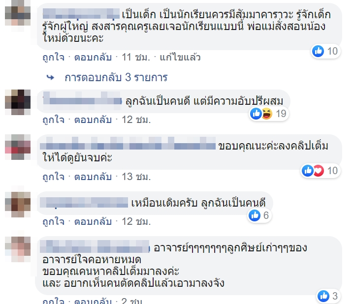 ครูตีนักเรียน