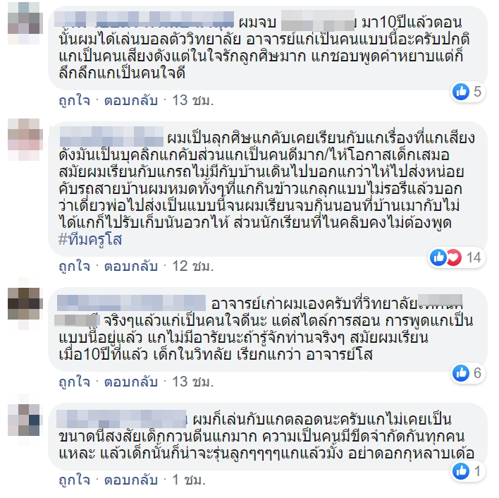 ครูตีนักเรียน