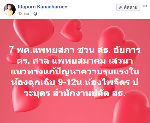 ห้องฉุกเฉิน