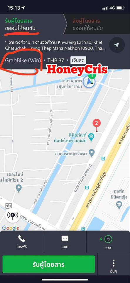 แกร็บไบค์