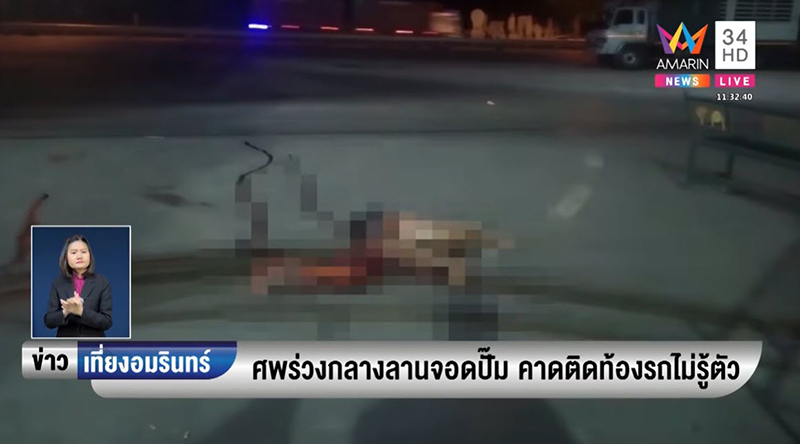 ขับทับศพ