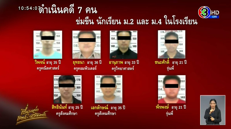 ครูข่มขืนนักเรียน