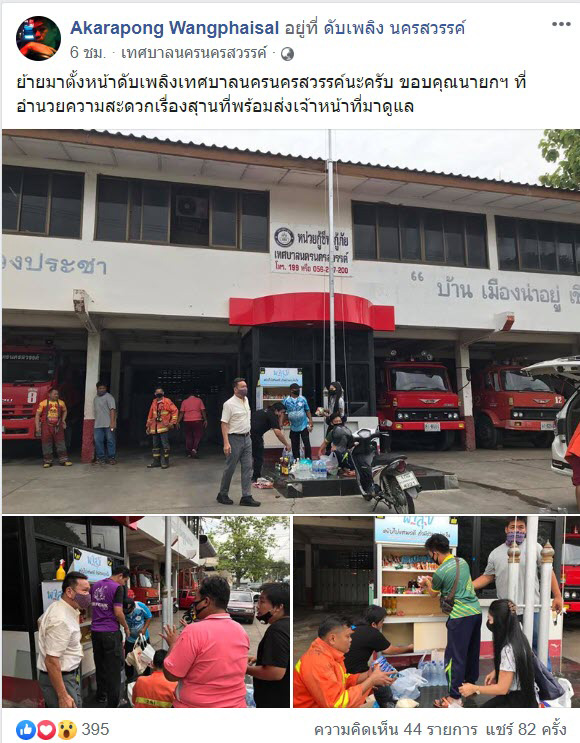 ตู้ปันสุข
