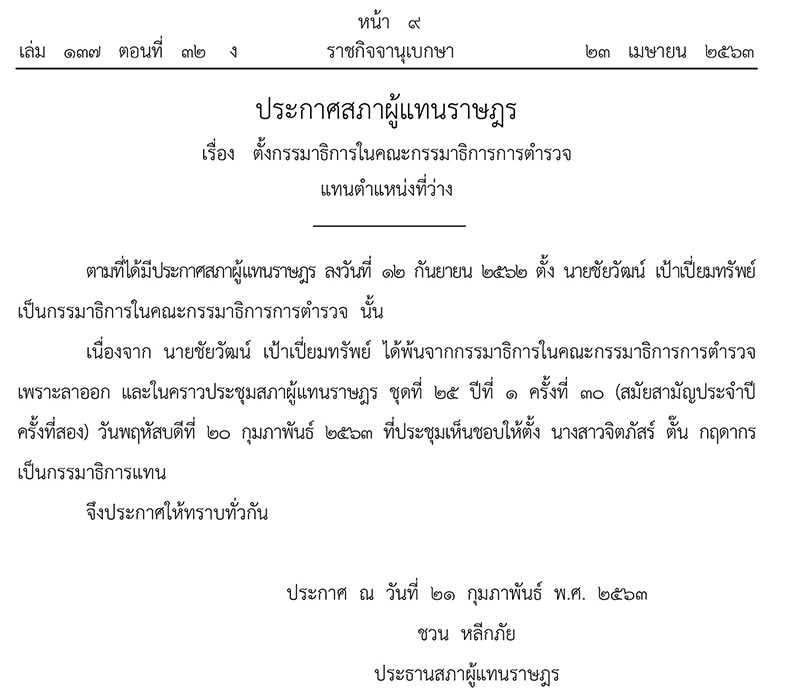 ตั๊น จิตภัสร์