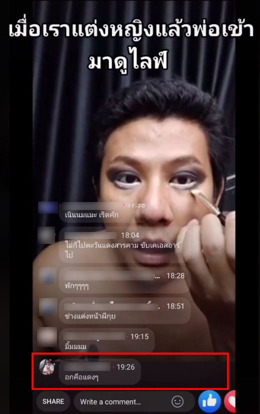 สอนแต่งหน้า