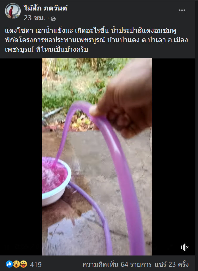 น้ำประปาสีแดง