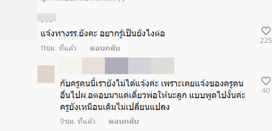 ครูด่าครอบครัวนักเรียน