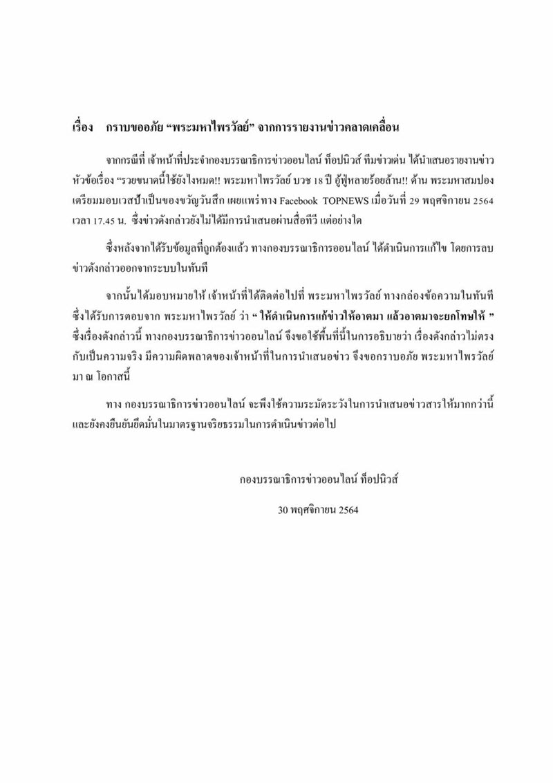 พระมหาไพรวัลย์ 