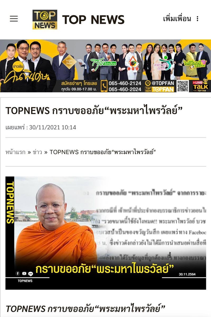 พระมหาไพรวัลย์ 