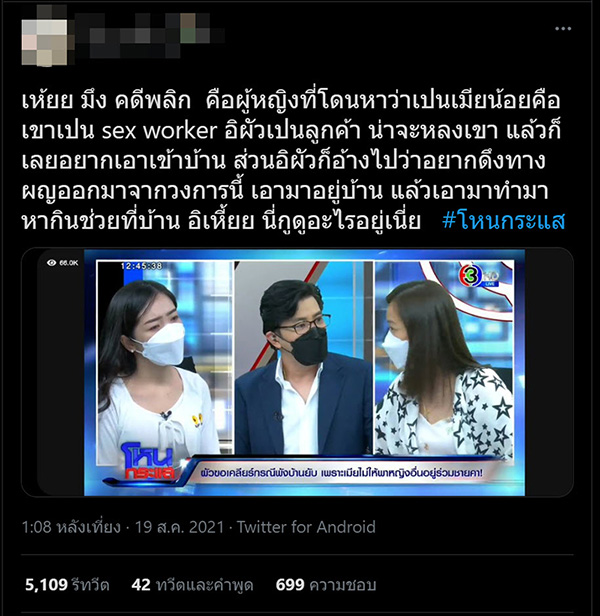 ผัวพังบ้าน