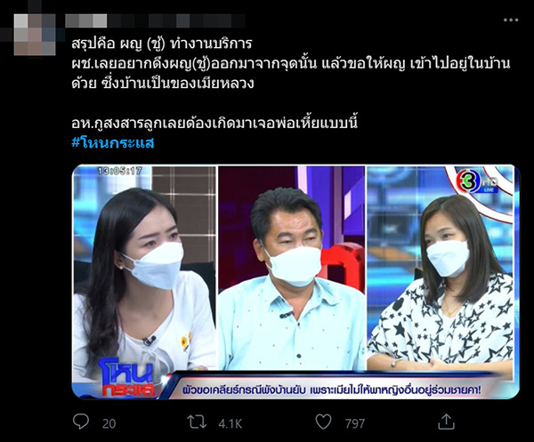 ผัวพังบ้าน