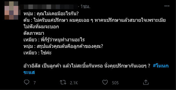 ผัวพังบ้าน