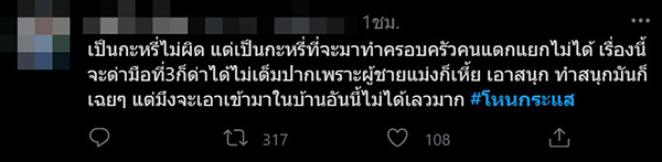 ผัวพังบ้าน