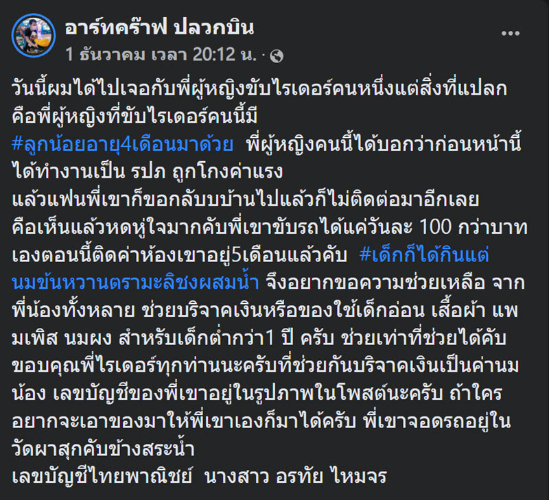 ไรเดอร์แม่ลูกอ่อน