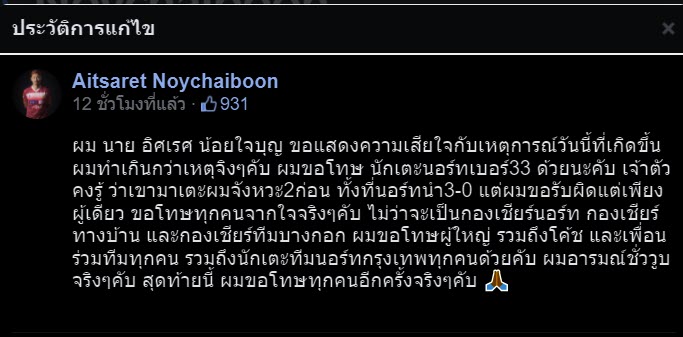 อิศเรศ น้อยใจบุญ, ฟันศอกบางกอกเอฟซี