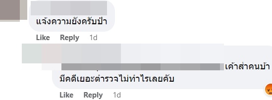 ป้าปาไข่