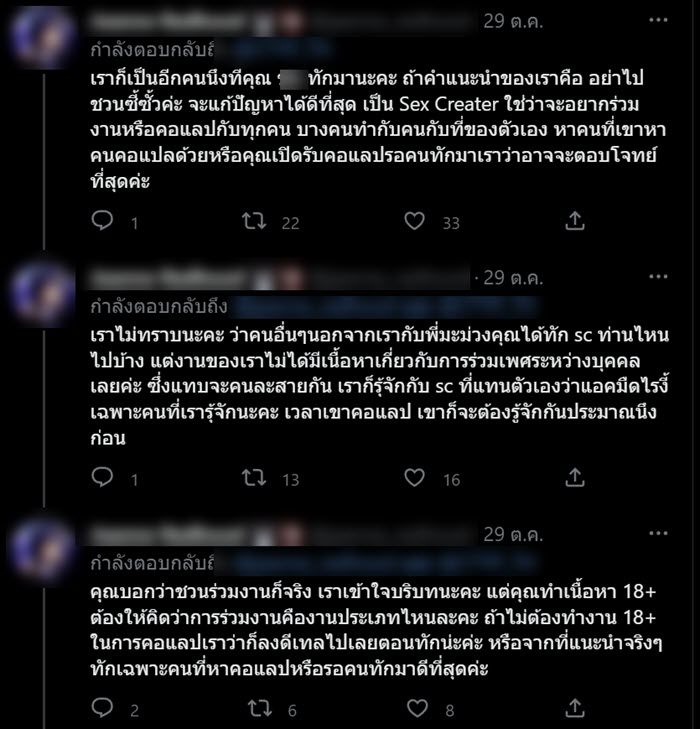 Sex Creator ขอร่วมงาน