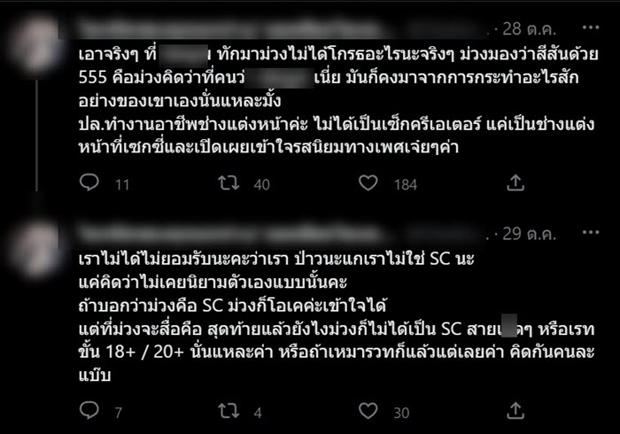 Sex Creator ขอร่วมงาน