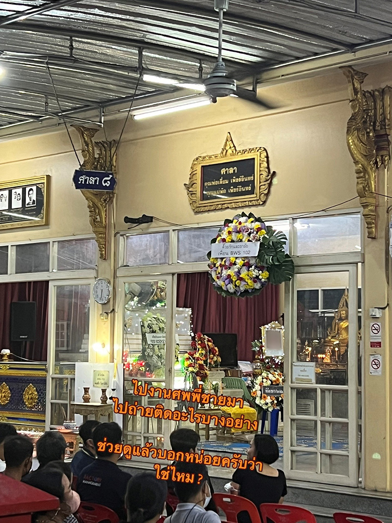 ภาพหลอนงานศพ