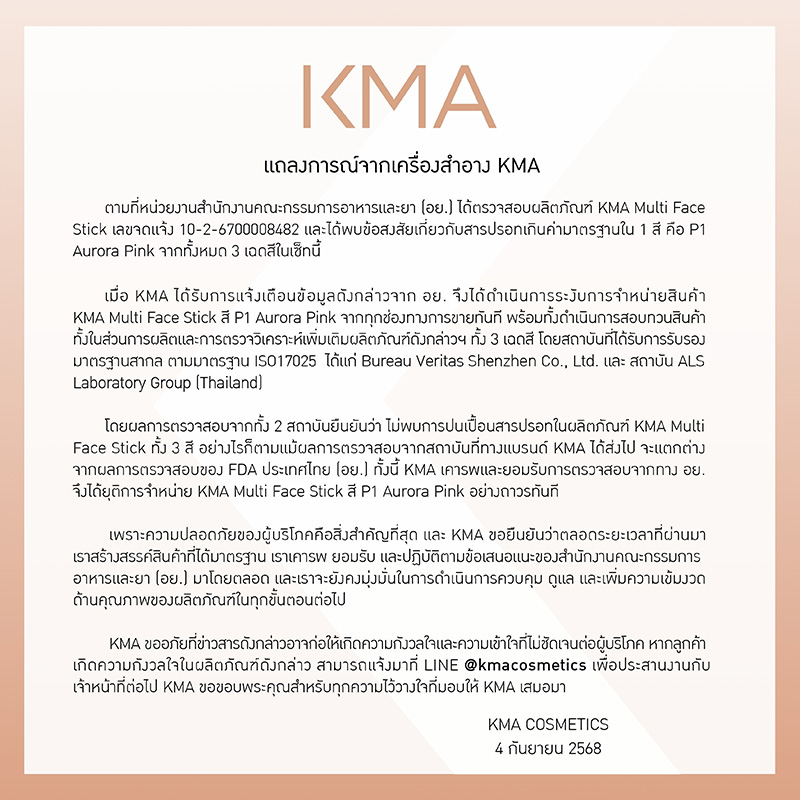 เครื่องสำอาง พบสารปรอท