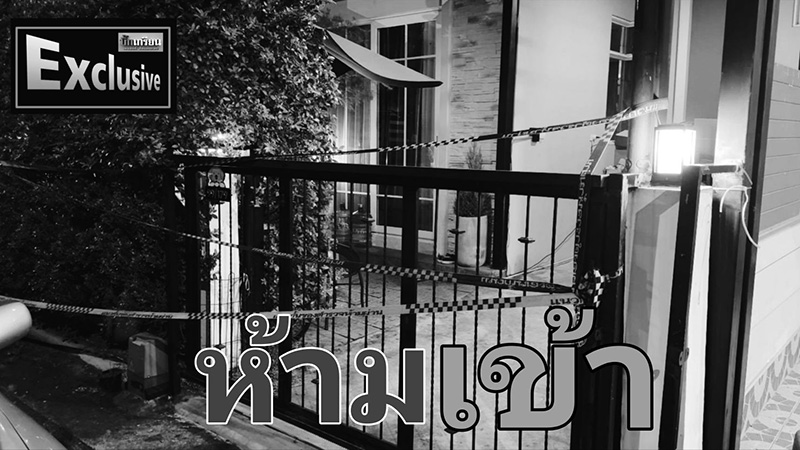 เพื่อนบ้านเล่า คืนที่ นัท ณัฐวุฒิ เสียชีวิต