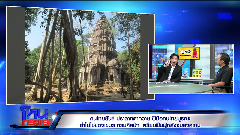 ไทย กัมพูชา 