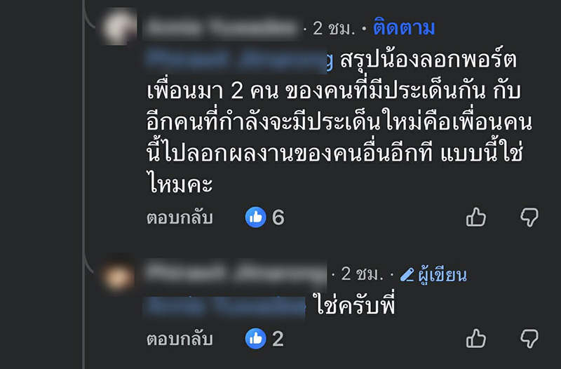 ดราม่า เคลมผลงานเพื่อนยื่น TCASFolio ติด ม. ดัง