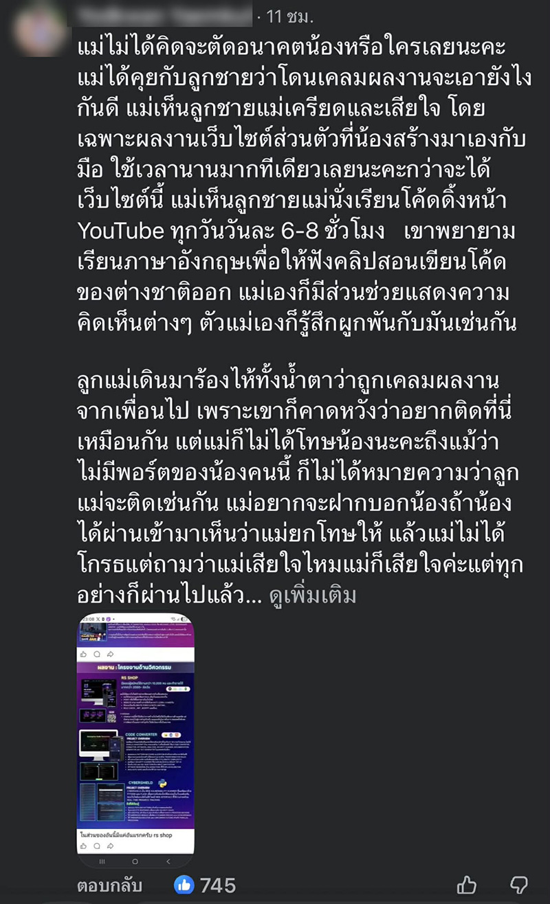 ดราม่า เคลมผลงานเพื่อนยื่น TCASFolio ติด ม. ดัง