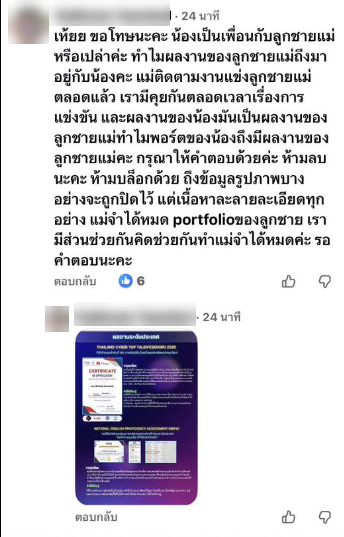 ดราม่า เคลมผลงานเพื่อนยื่น TCASFolio ติด ม. ดัง