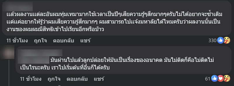 ดราม่า เคลมผลงานเพื่อนยื่น TCASFolio ติด ม. ดัง