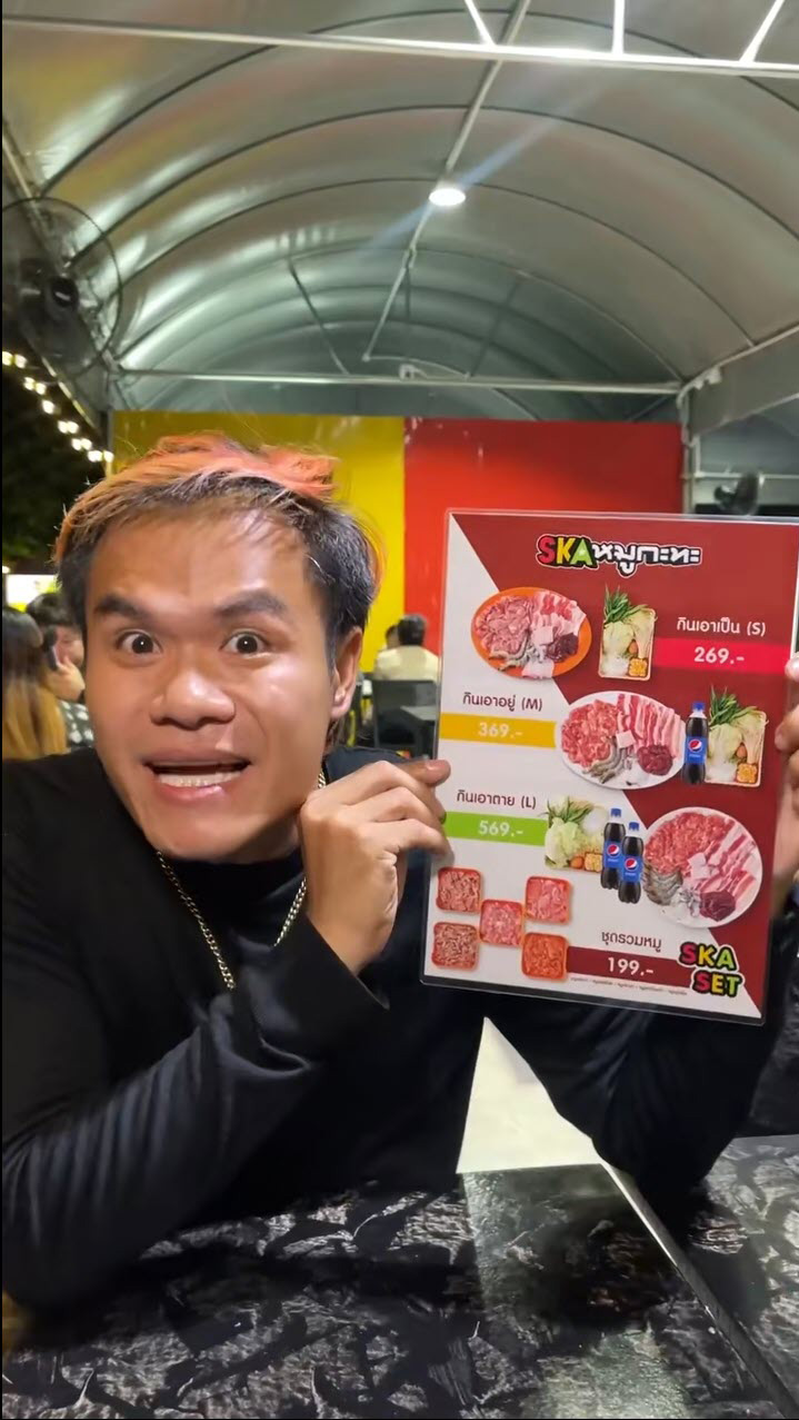 บี้ เดอะสกา ตอบชัด Ska หมูกระทะ ยังอยู่ไหม