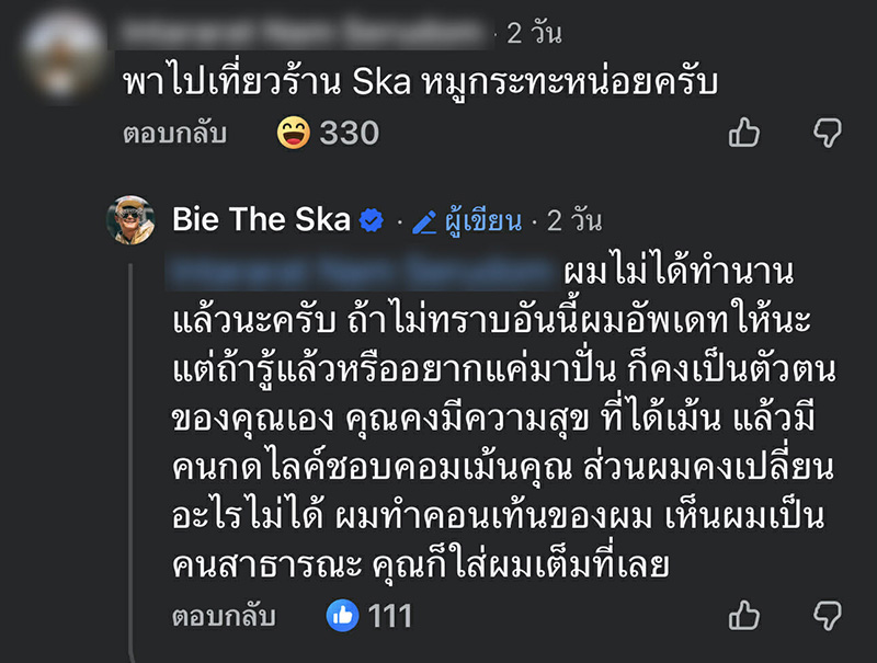 บี้ เดอะสกา ตอบชัด Ska หมูกระทะ ยังอยู่ไหม
