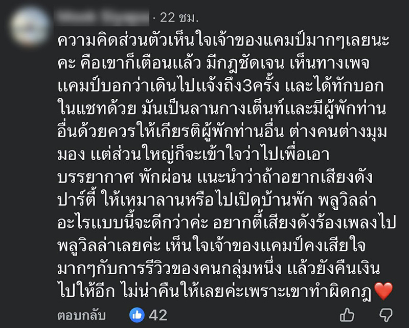 ดราม่า รีวิว 1 ดาว ลานกางเต็นท์ แต่คดีพลิก