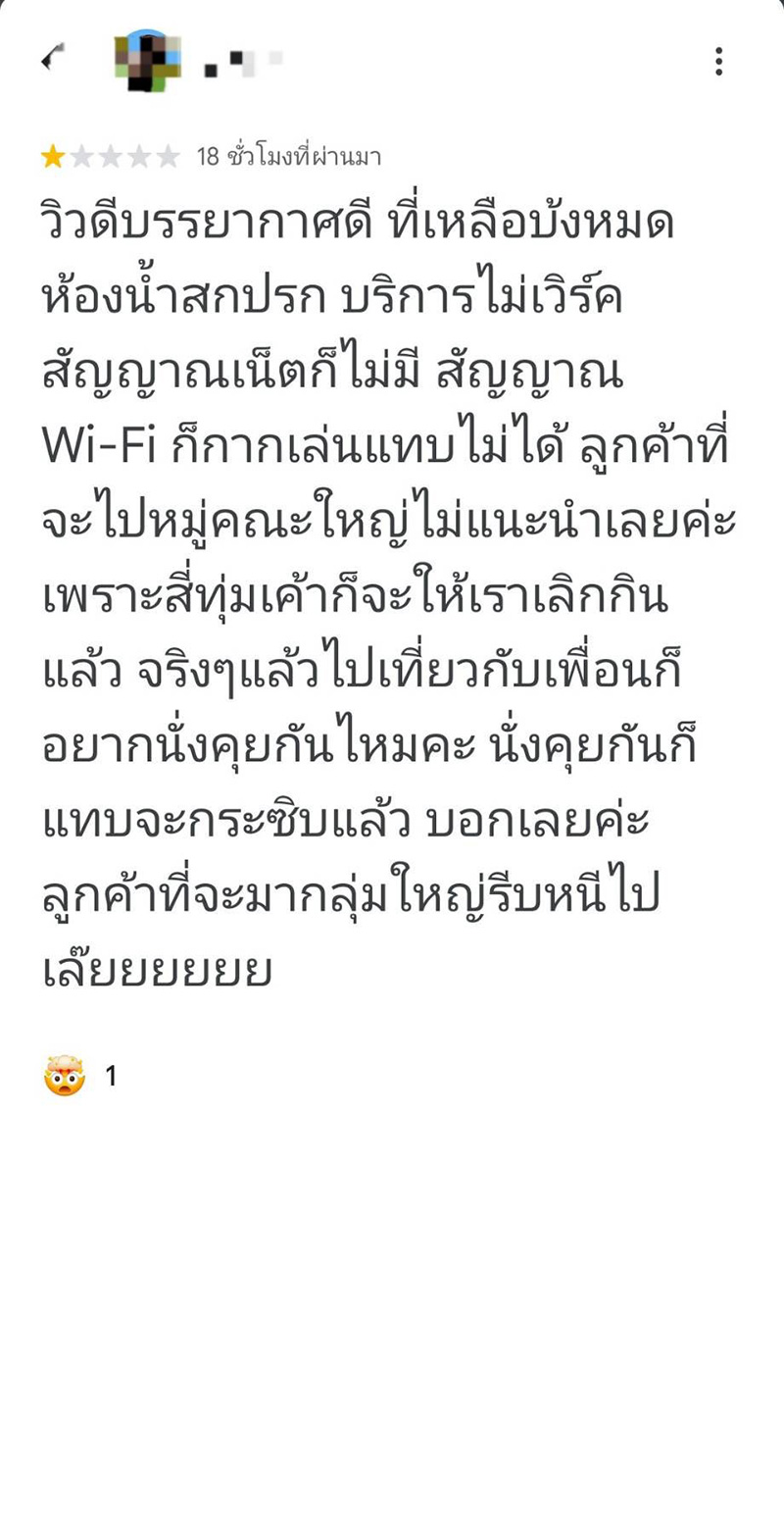 ดราม่า รีวิว 1 ดาว ลานกางเต็นท์ แต่คดีพลิก