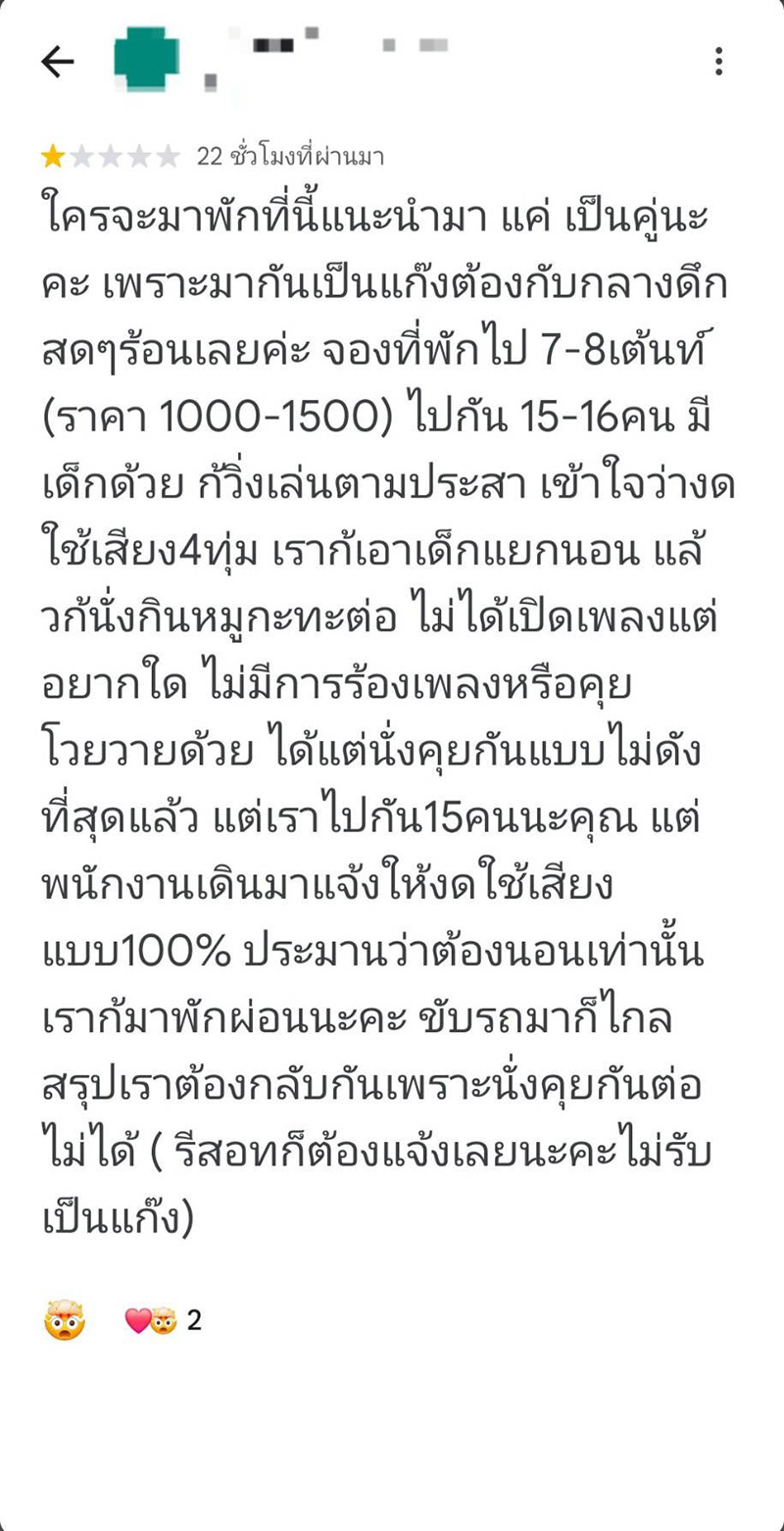 ดราม่า รีวิว 1 ดาว ลานกางเต็นท์ แต่คดีพลิก